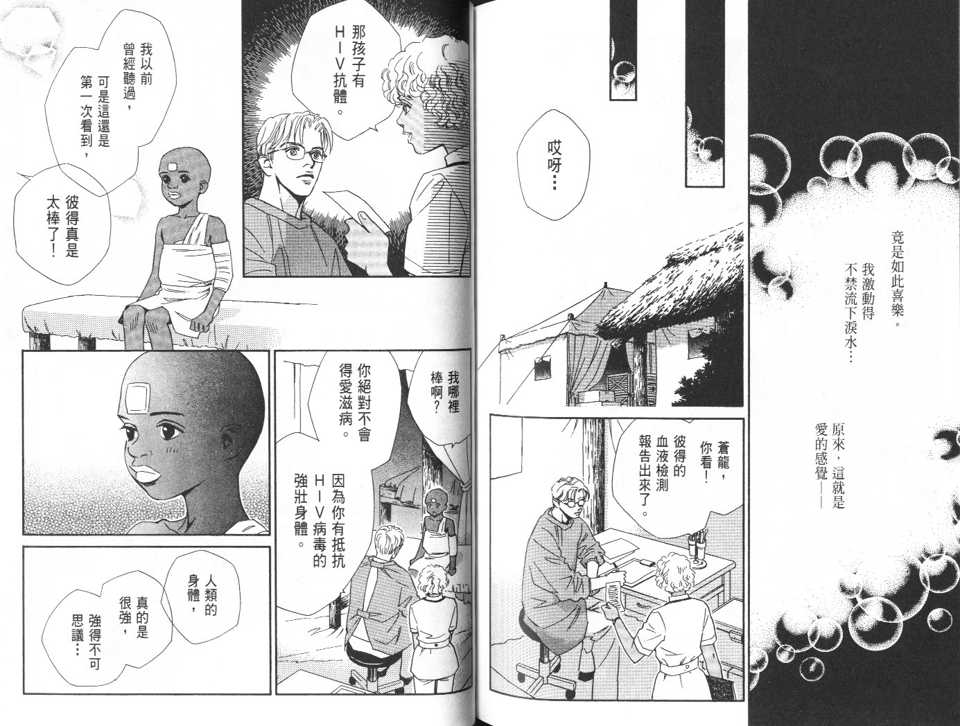 龙之结晶 第10卷 第105页