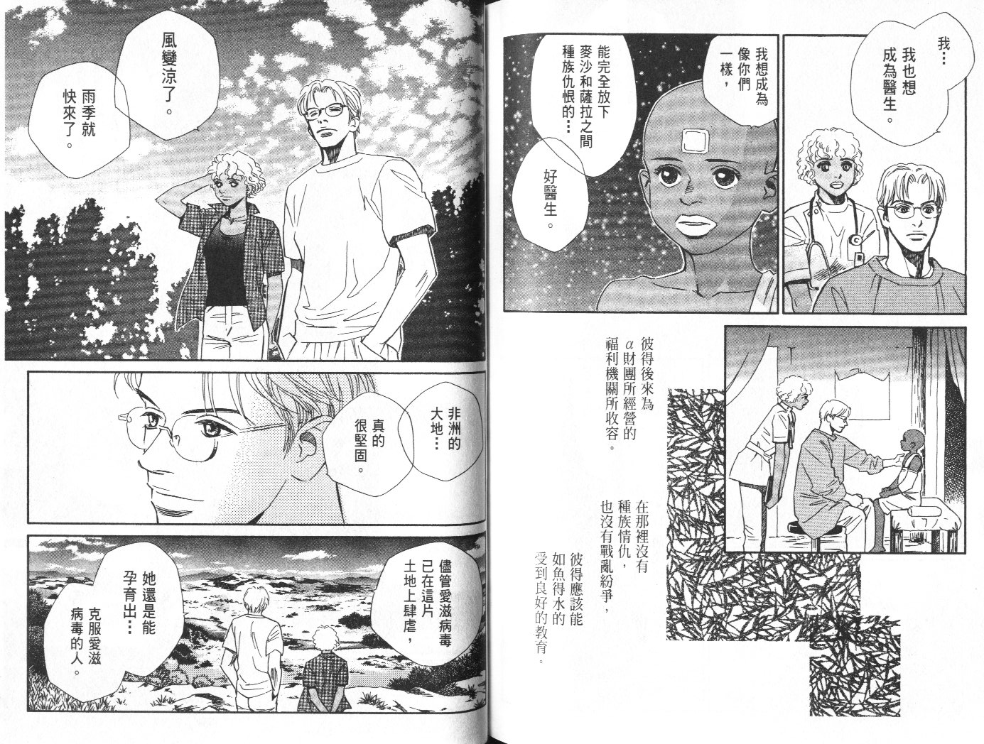 龙之结晶 第10卷 第106页