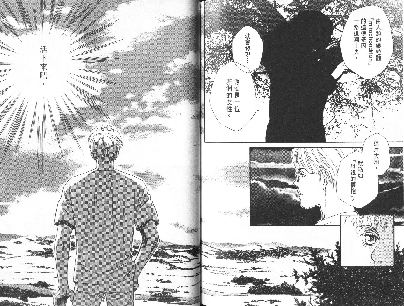 龙之结晶 第10卷 第107页