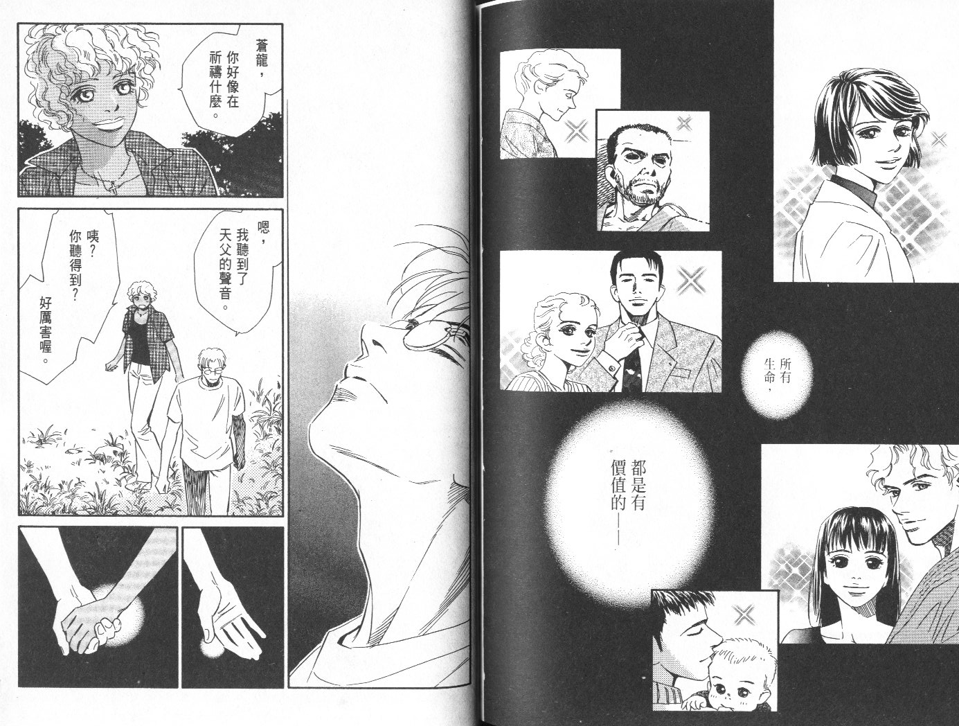 龙之结晶 第10卷 第108页