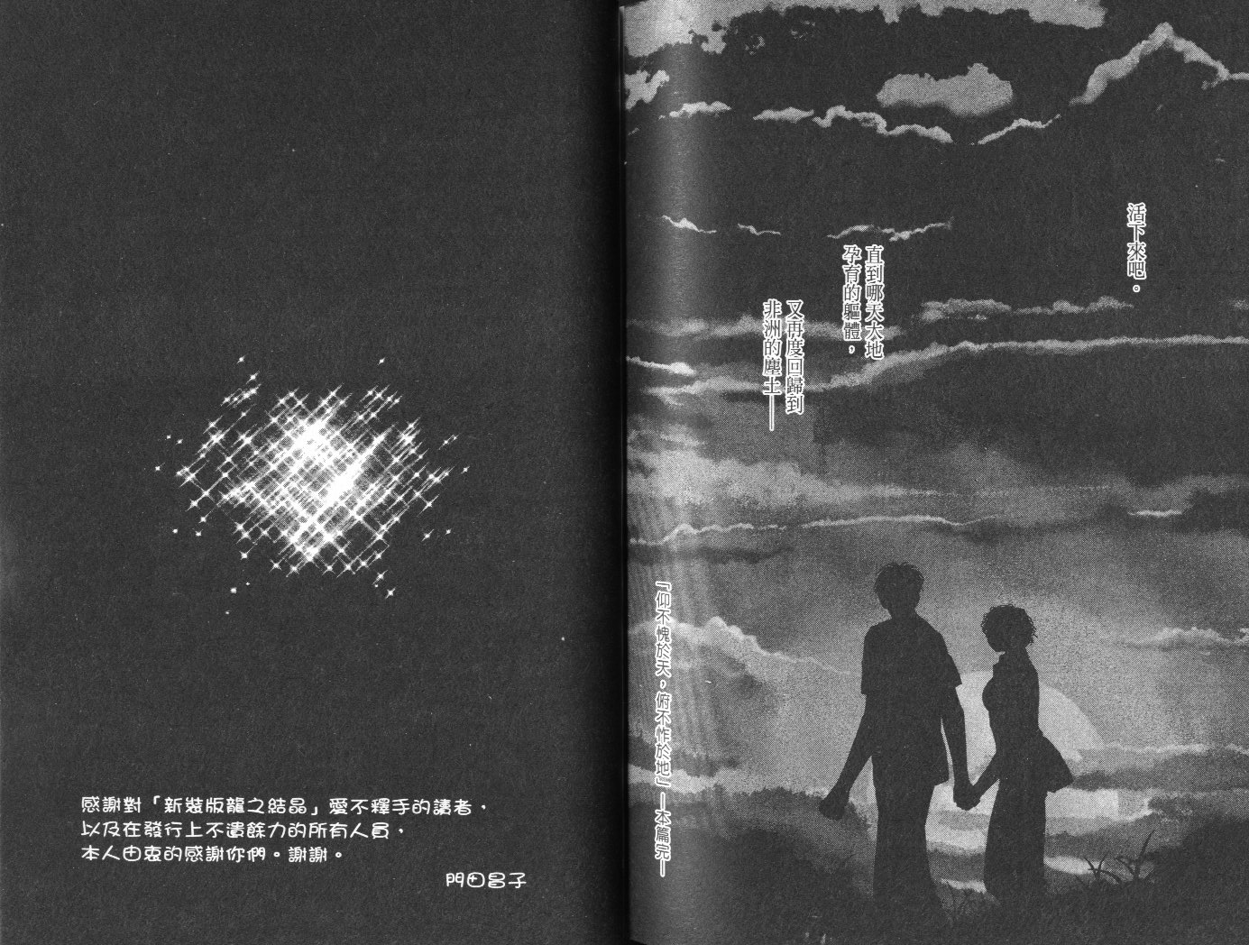 龙之结晶 第10卷 第109页