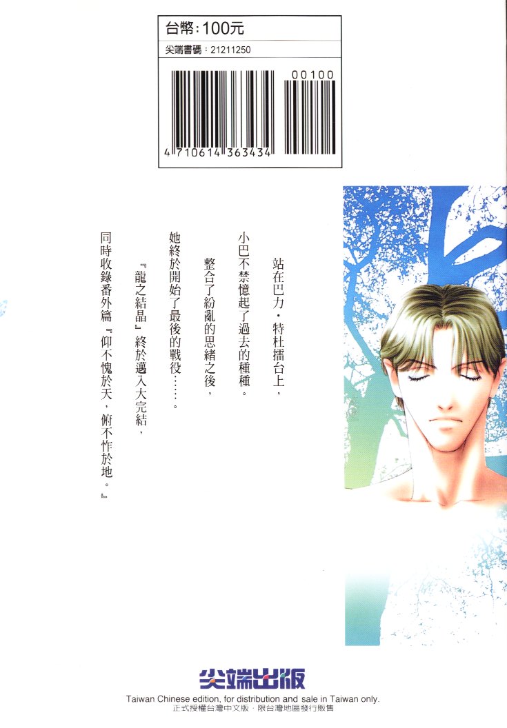 龙之结晶 第10卷 第110页