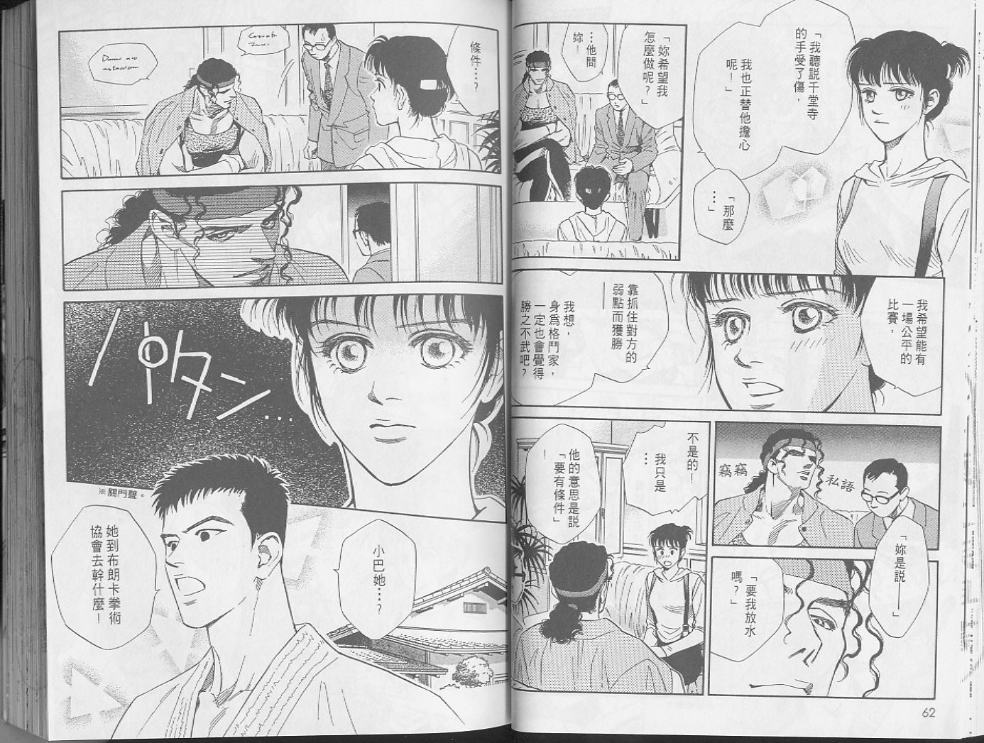 龙之结晶 第2卷 第35页