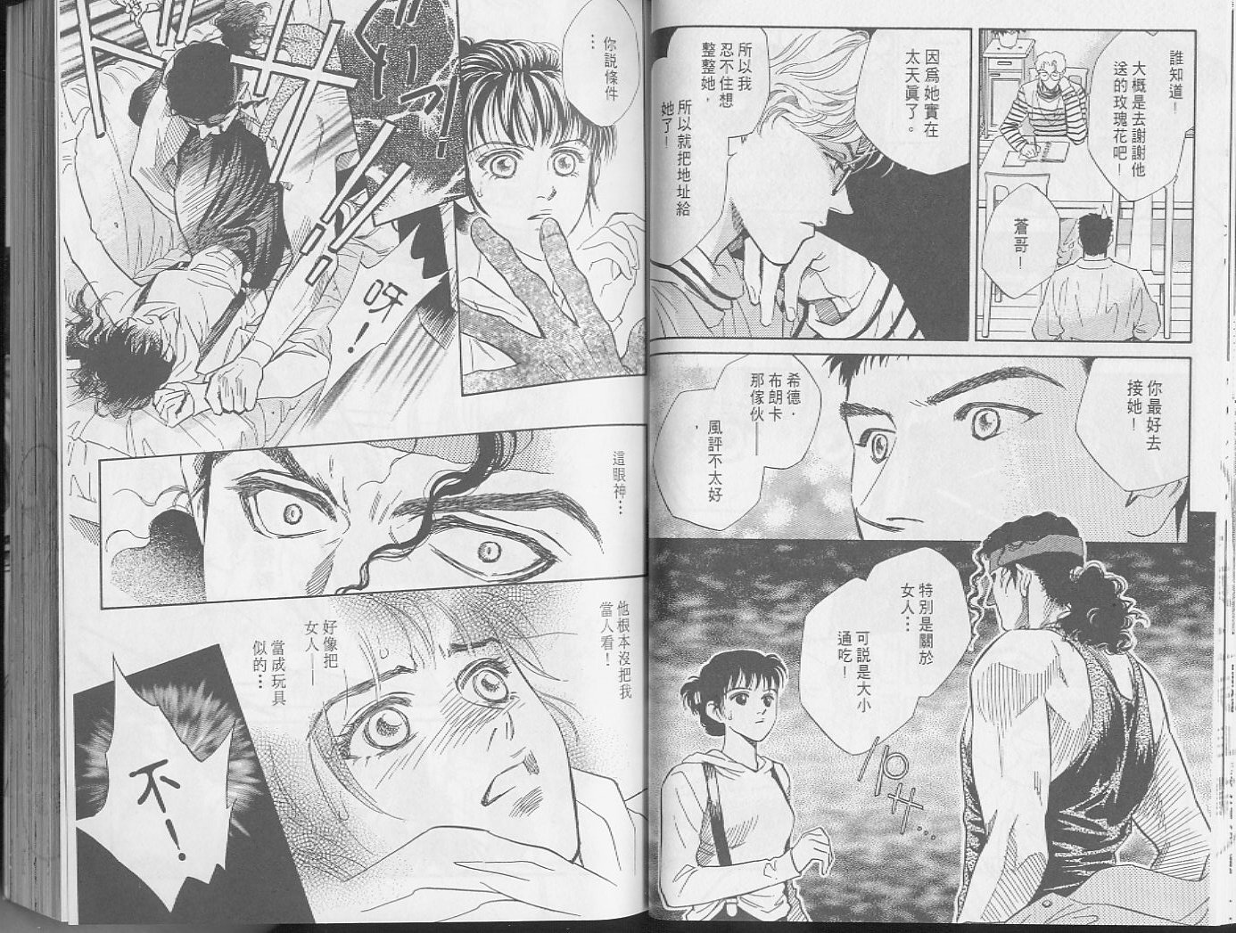 龙之结晶 第2卷 第36页