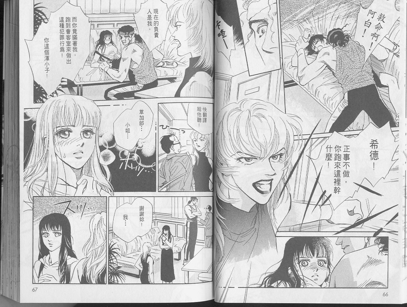 龙之结晶 第2卷 第37页