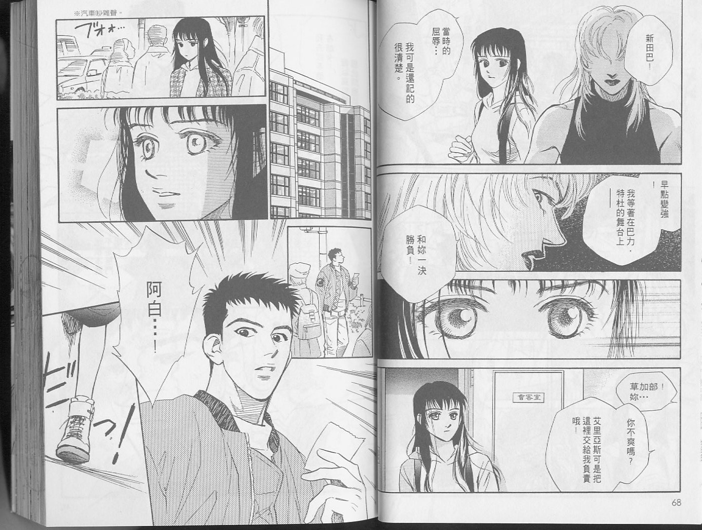 龙之结晶 第2卷 第38页