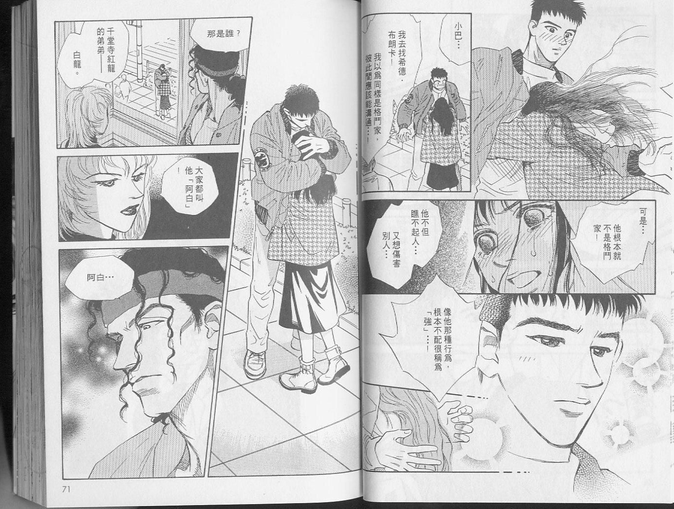 龙之结晶 第2卷 第39页