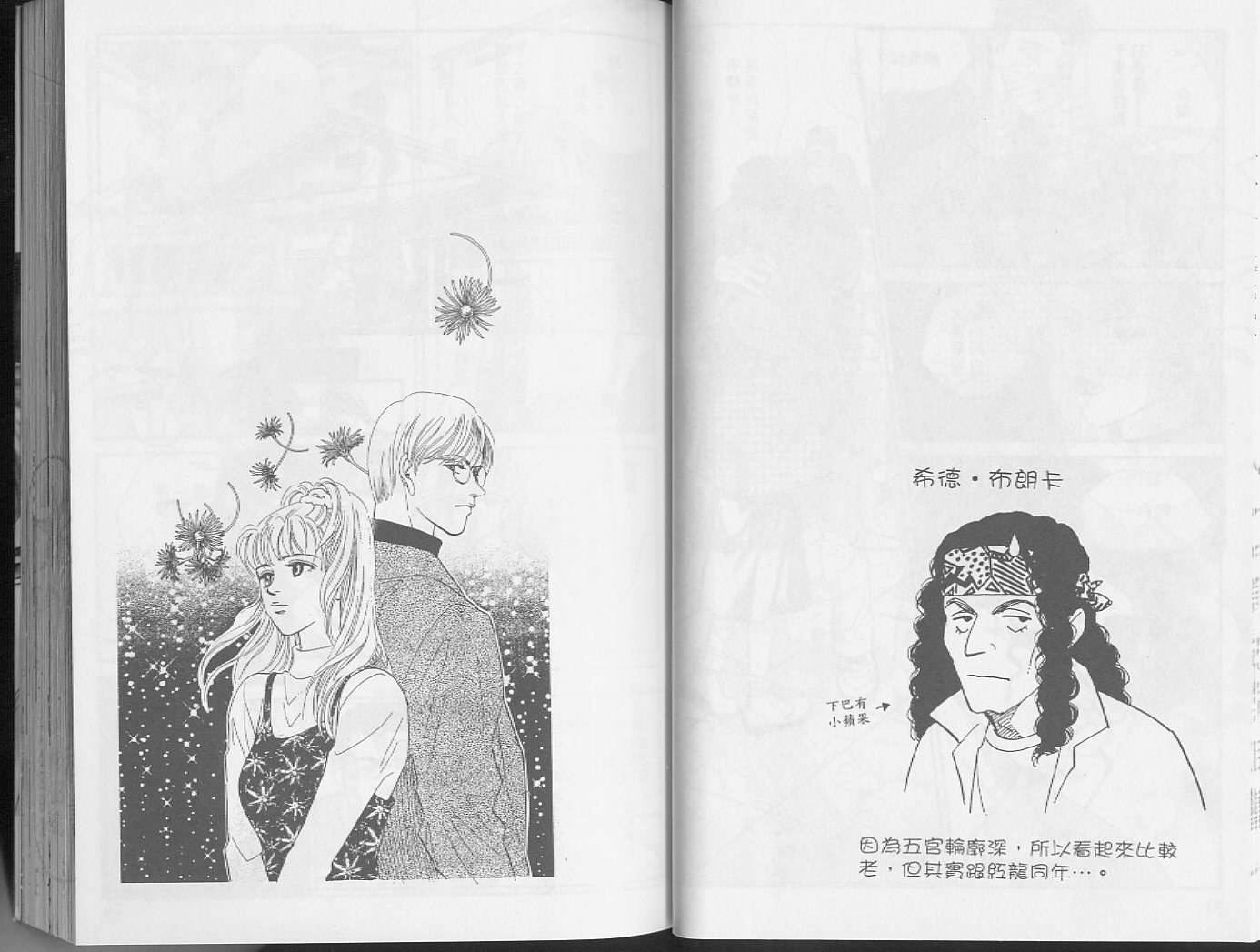 龙之结晶 第2卷 第40页