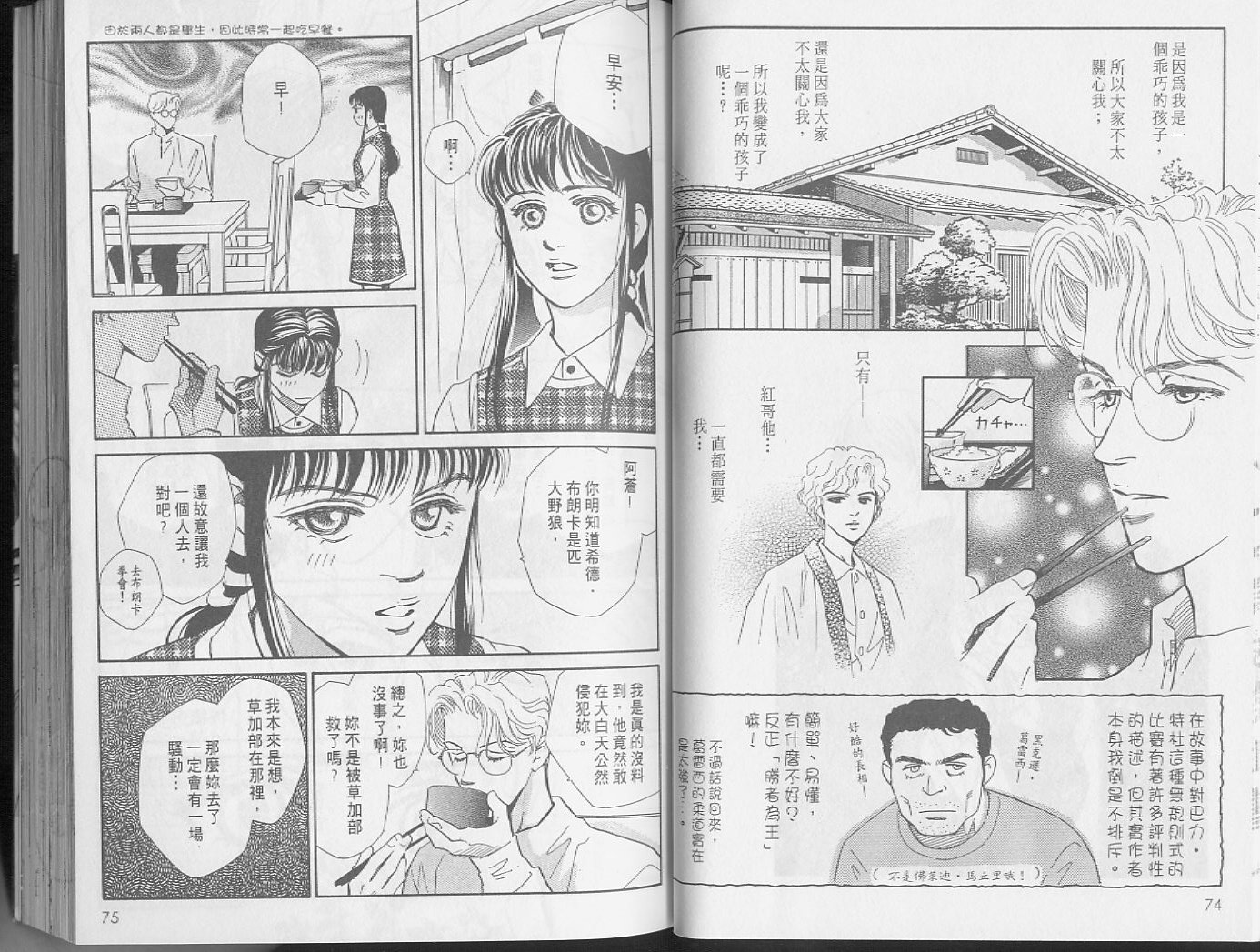 龙之结晶 第2卷 第41页