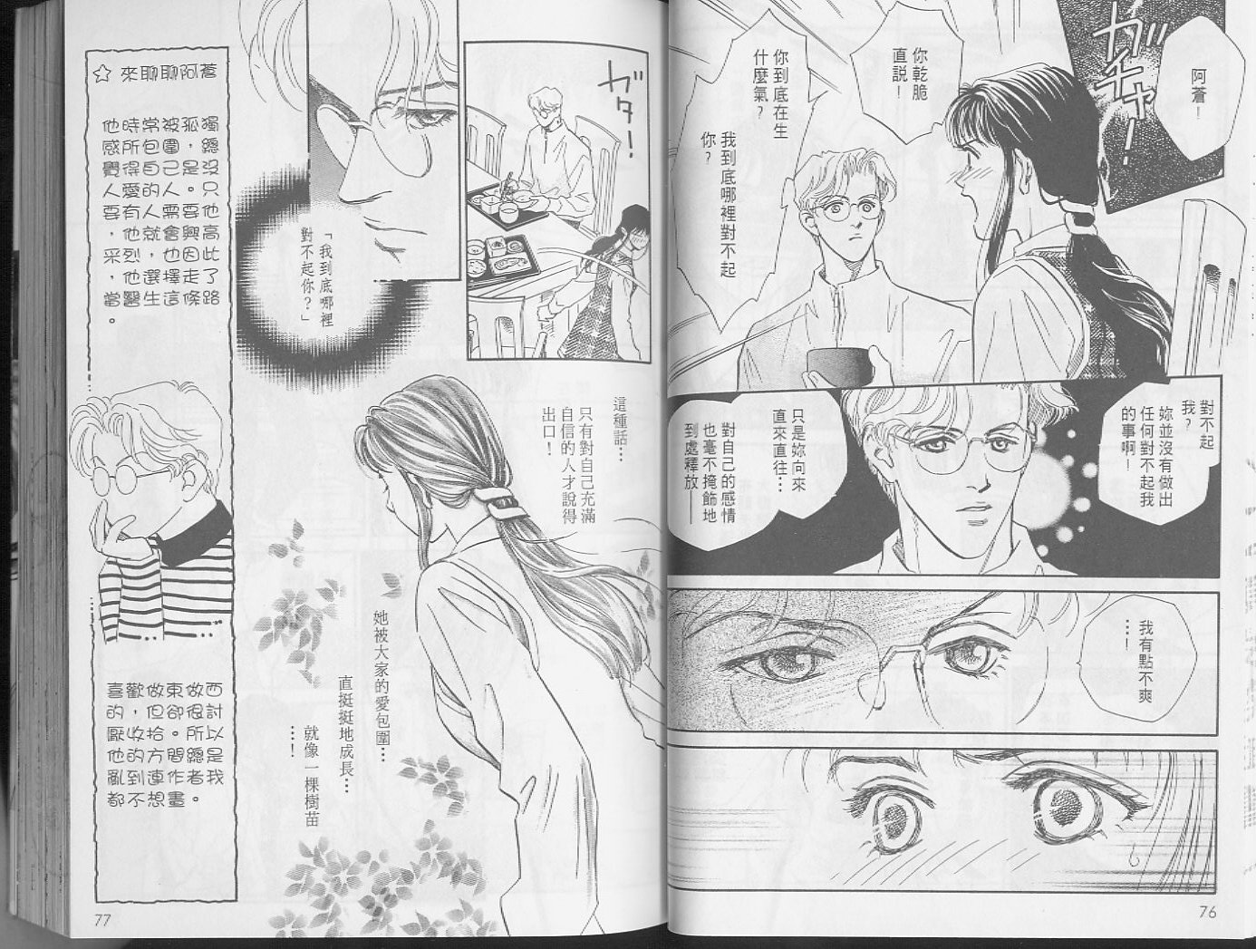 龙之结晶 第2卷 第42页