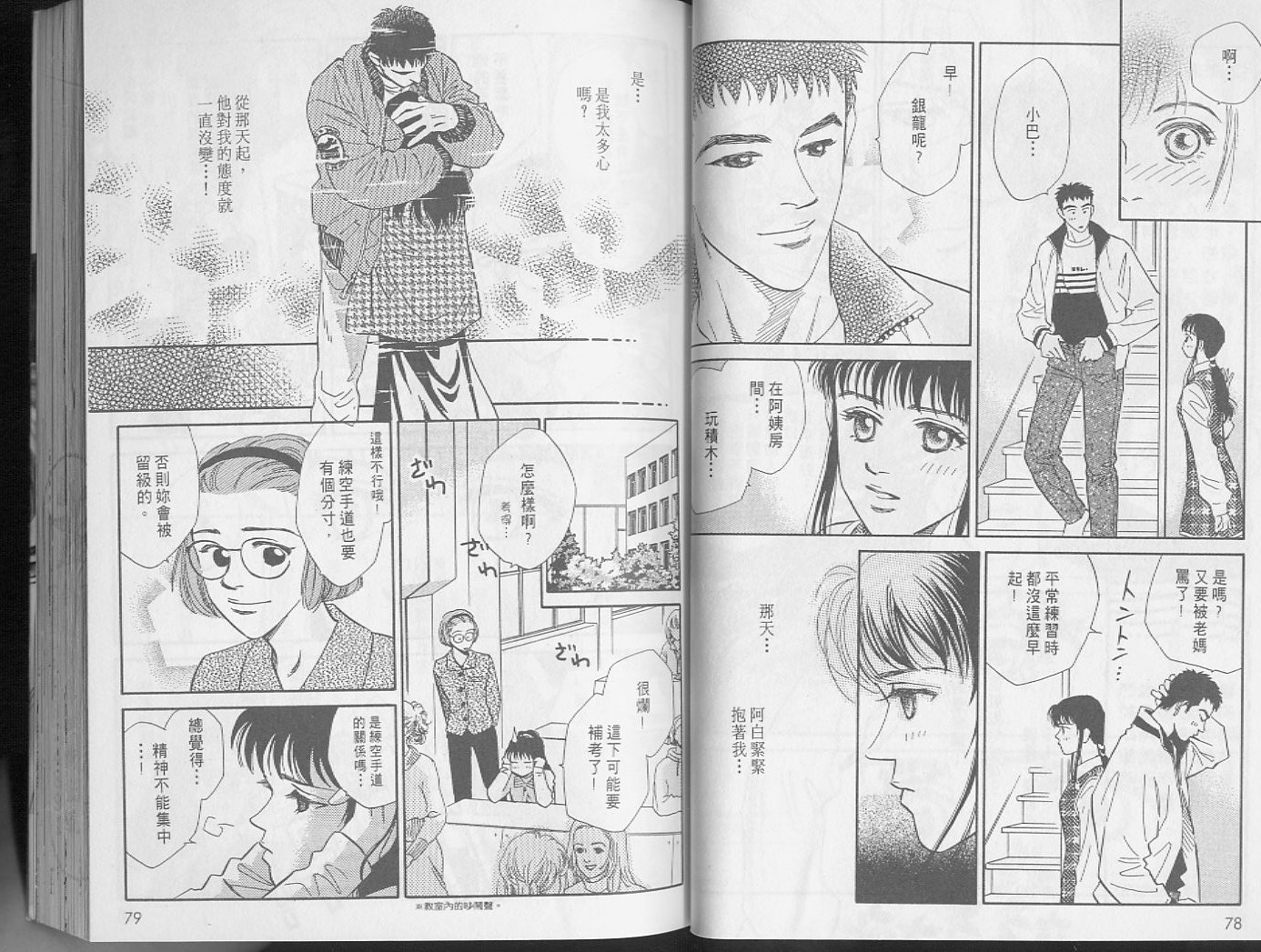 龙之结晶 第2卷 第43页