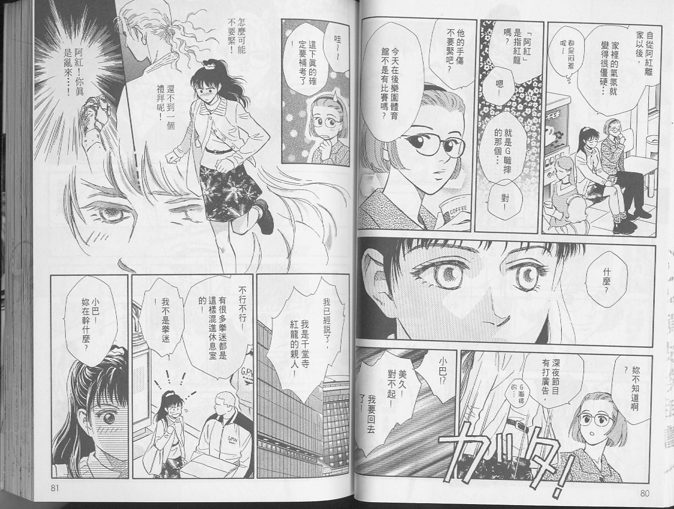 龙之结晶 第2卷 第44页