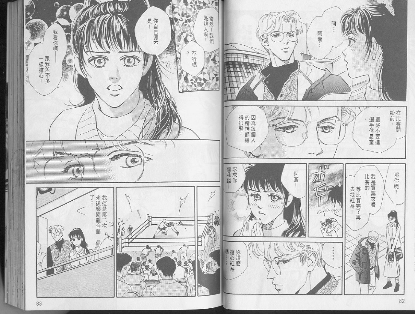 龙之结晶 第2卷 第45页