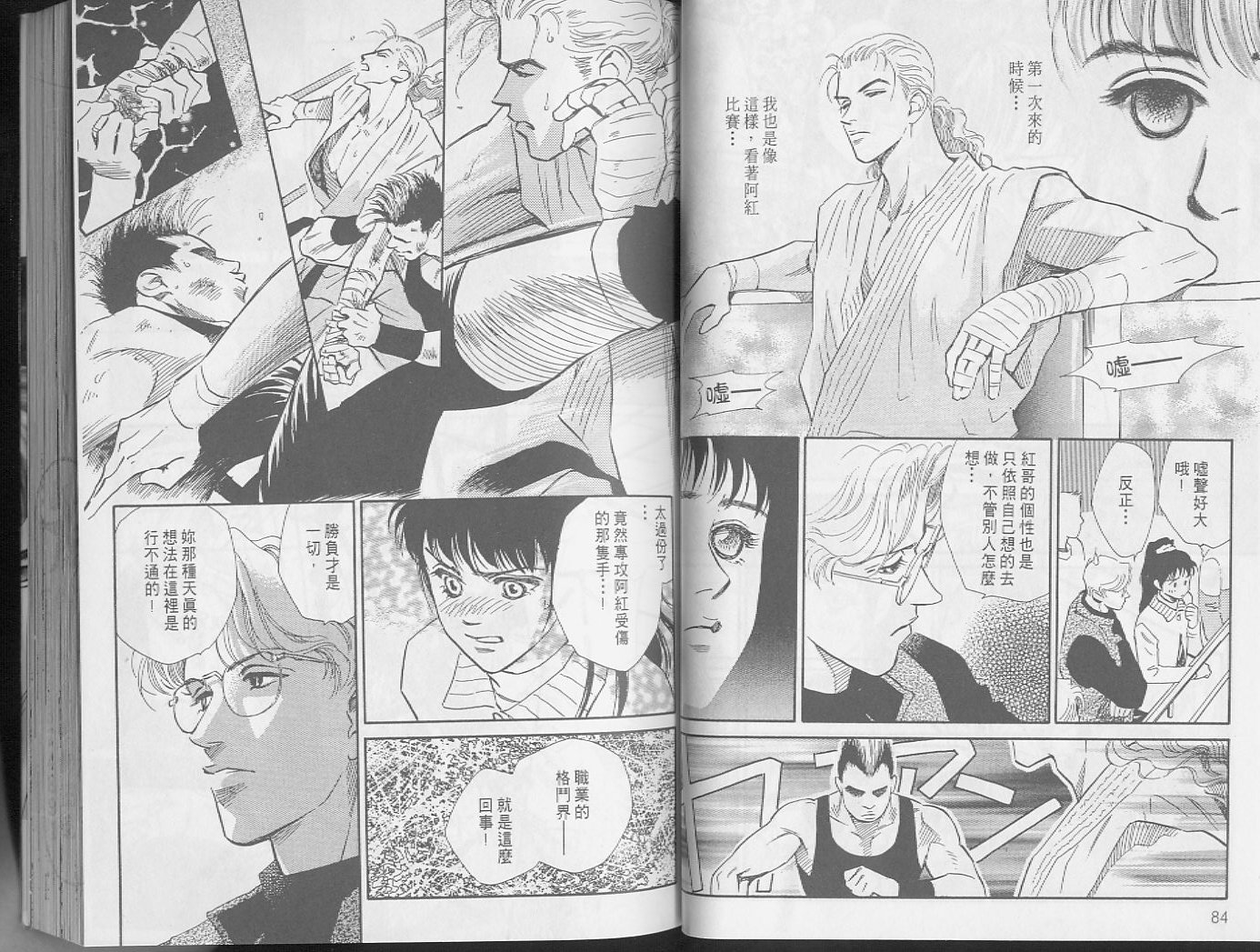 龙之结晶 第2卷 第46页