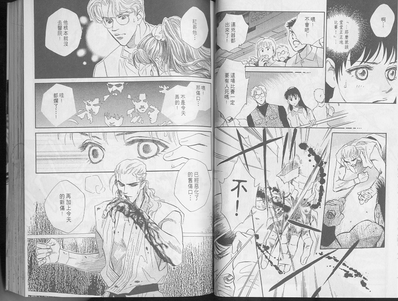 龙之结晶 第2卷 第47页