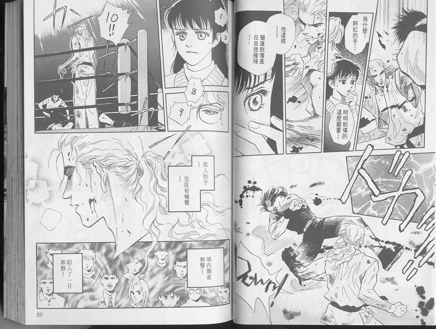 龙之结晶 第2卷 第48页