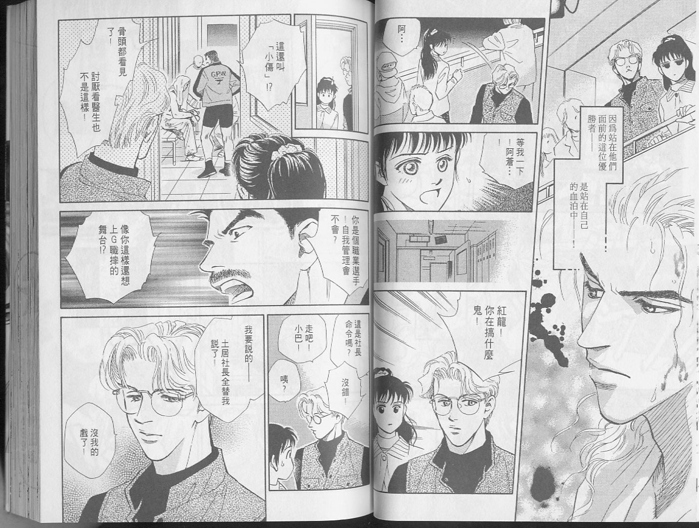 龙之结晶 第2卷 第49页