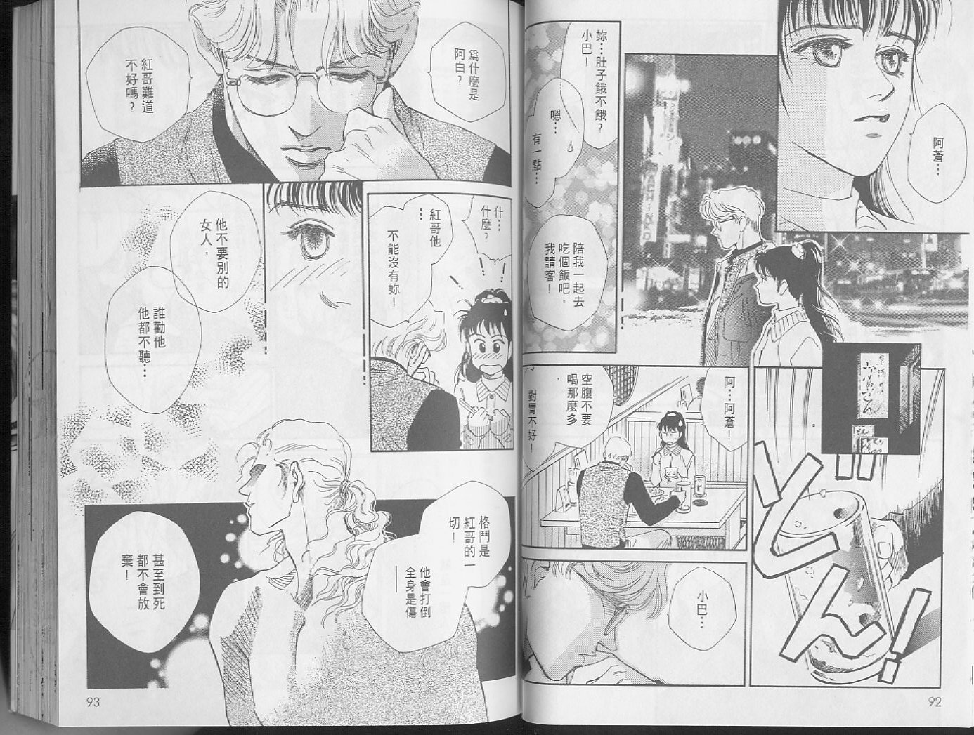 龙之结晶 第2卷 第50页