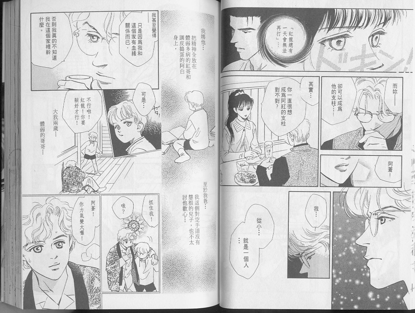 龙之结晶 第2卷 第51页