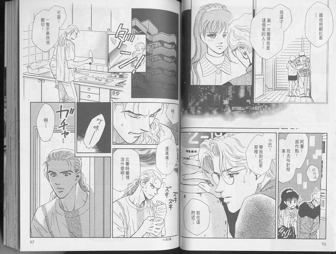 龙之结晶 第2卷 第52页