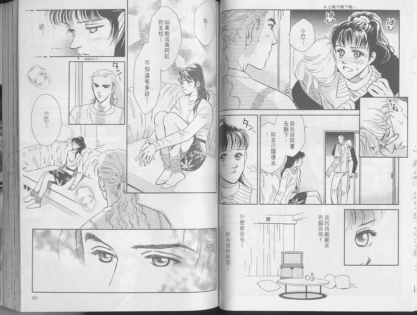 龙之结晶 第2卷 第53页