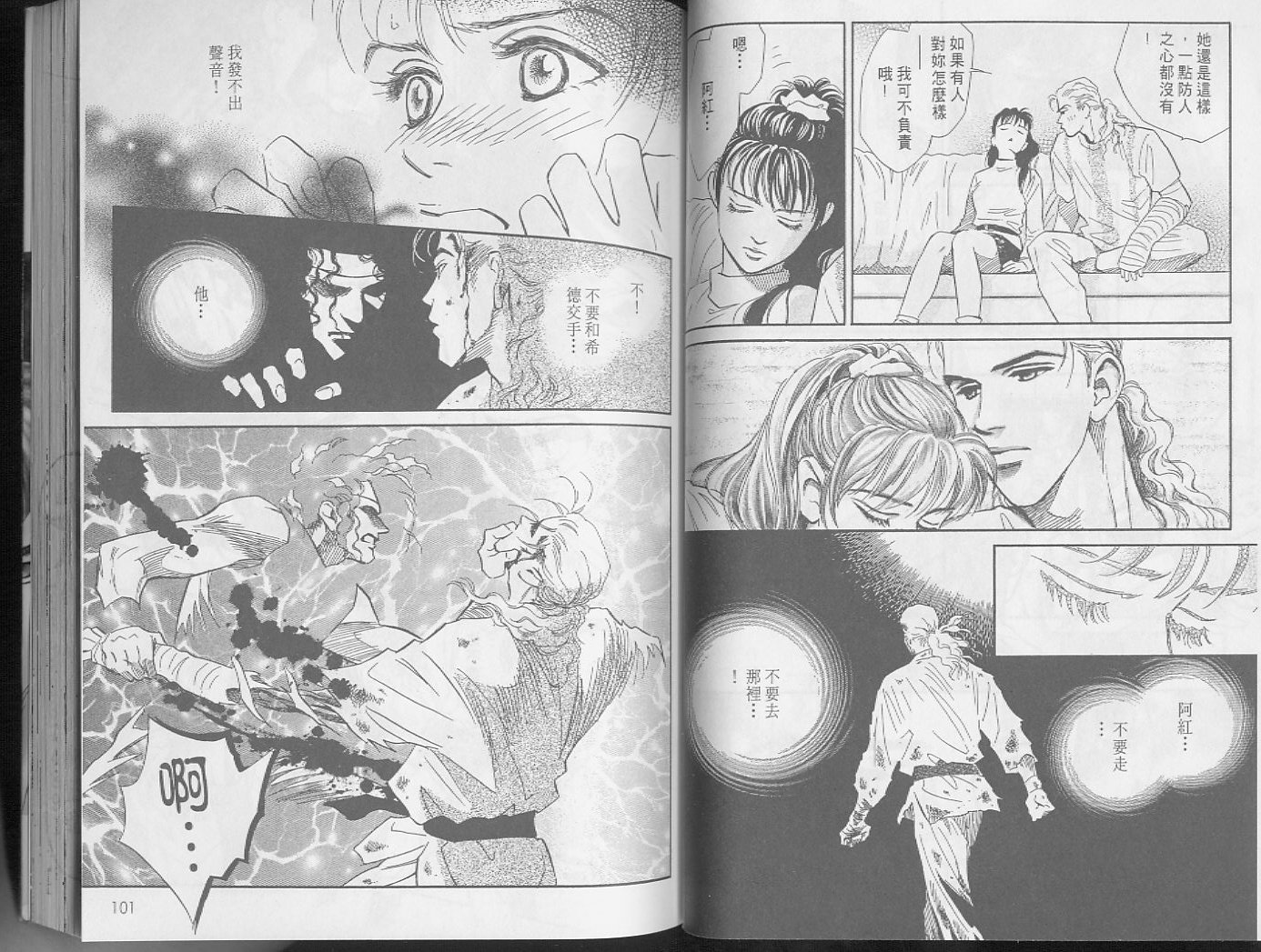 龙之结晶 第2卷 第54页