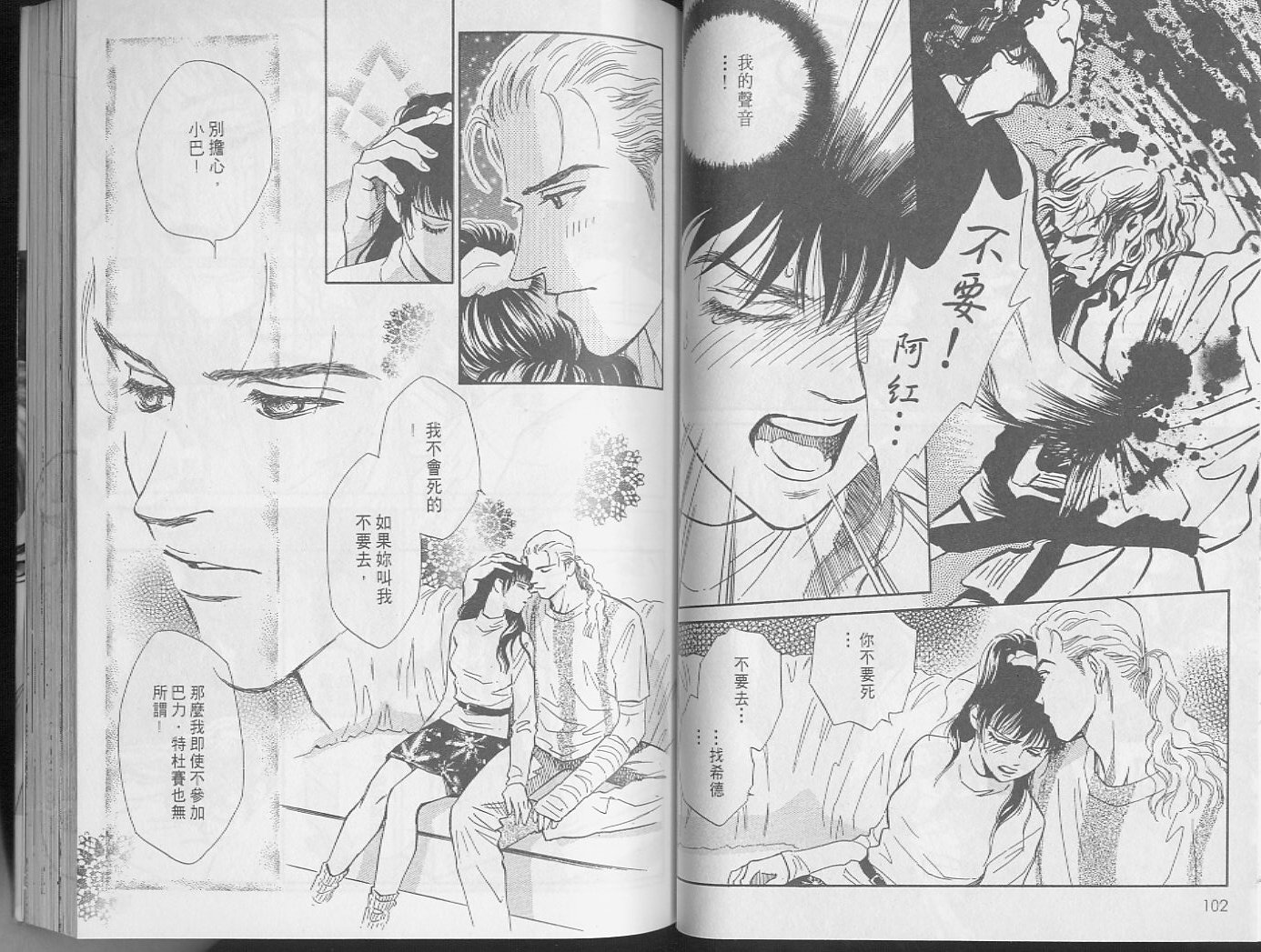 龙之结晶 第2卷 第55页