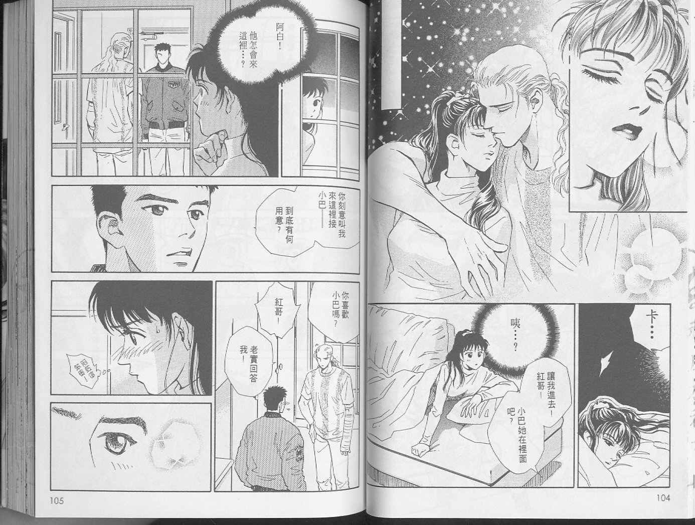 龙之结晶 第2卷 第56页