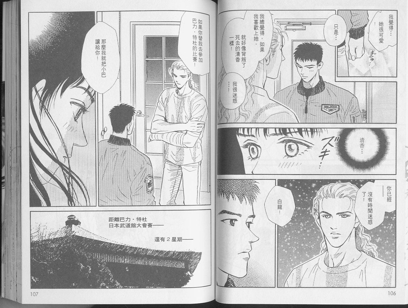 龙之结晶 第2卷 第57页