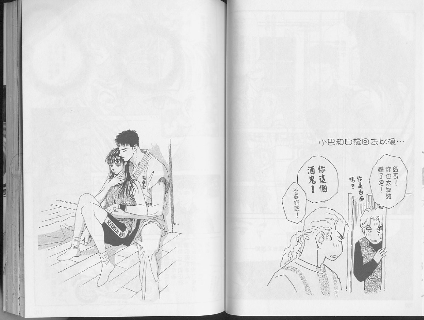 龙之结晶 第2卷 第58页