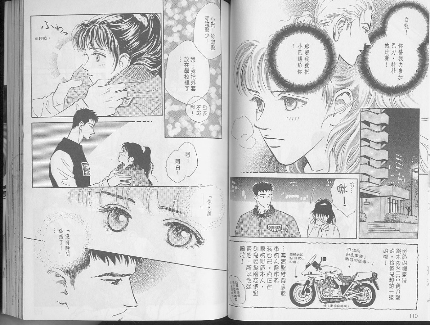 龙之结晶 第2卷 第59页