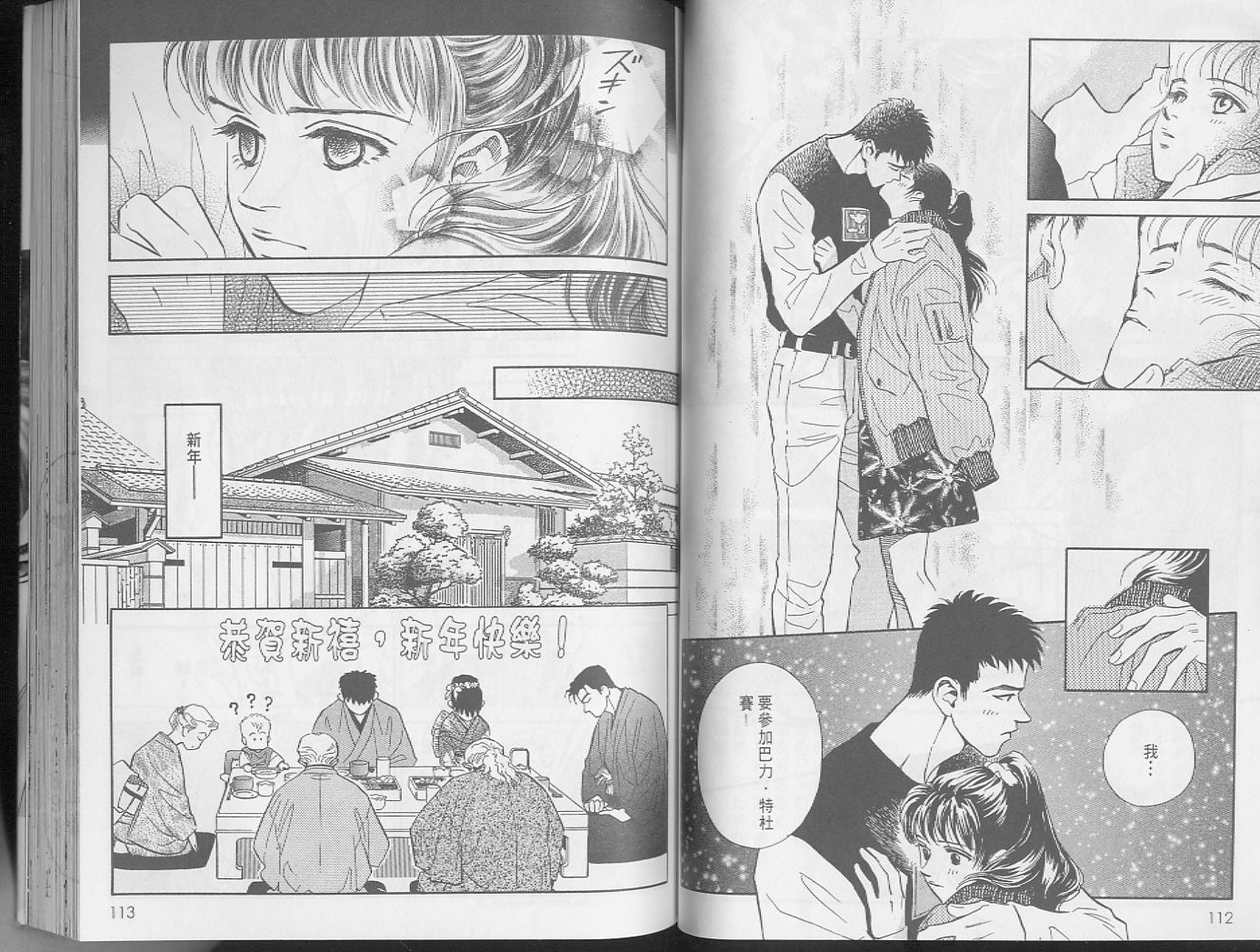 龙之结晶 第2卷 第60页