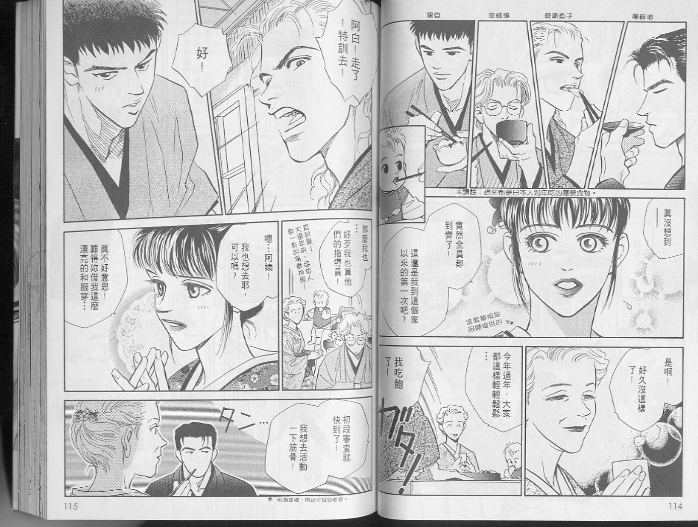 龙之结晶 第2卷 第61页