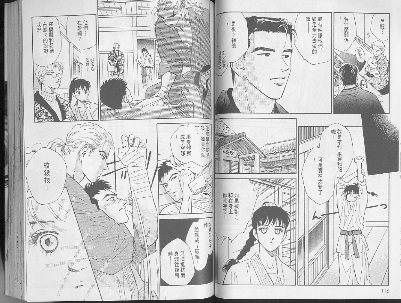 龙之结晶 第2卷 第62页