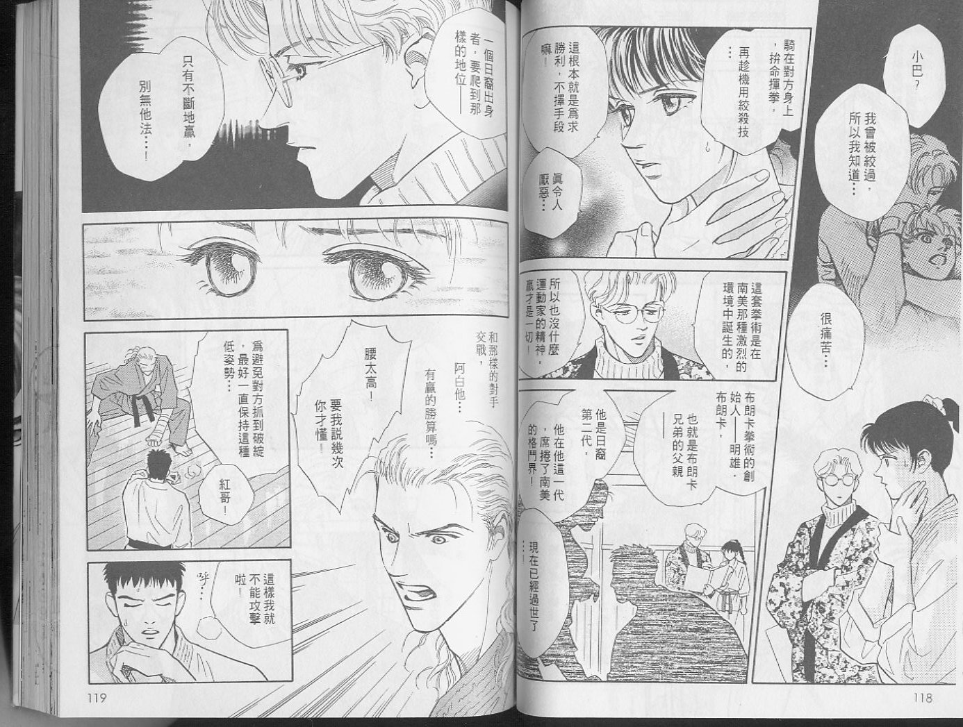 龙之结晶 第2卷 第63页