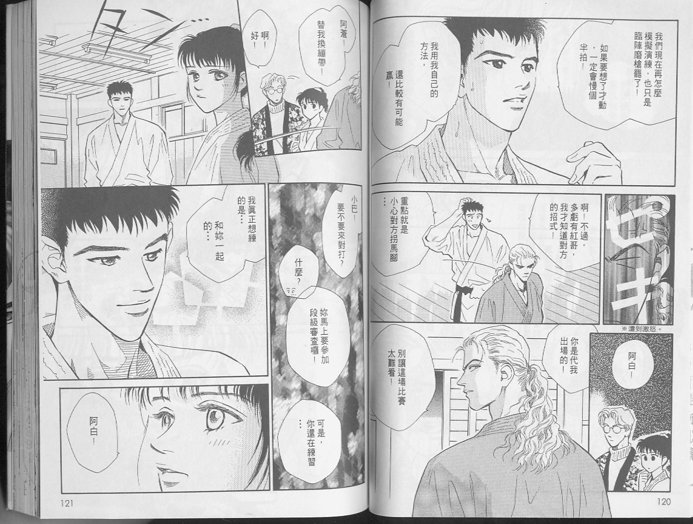 龙之结晶 第2卷 第64页