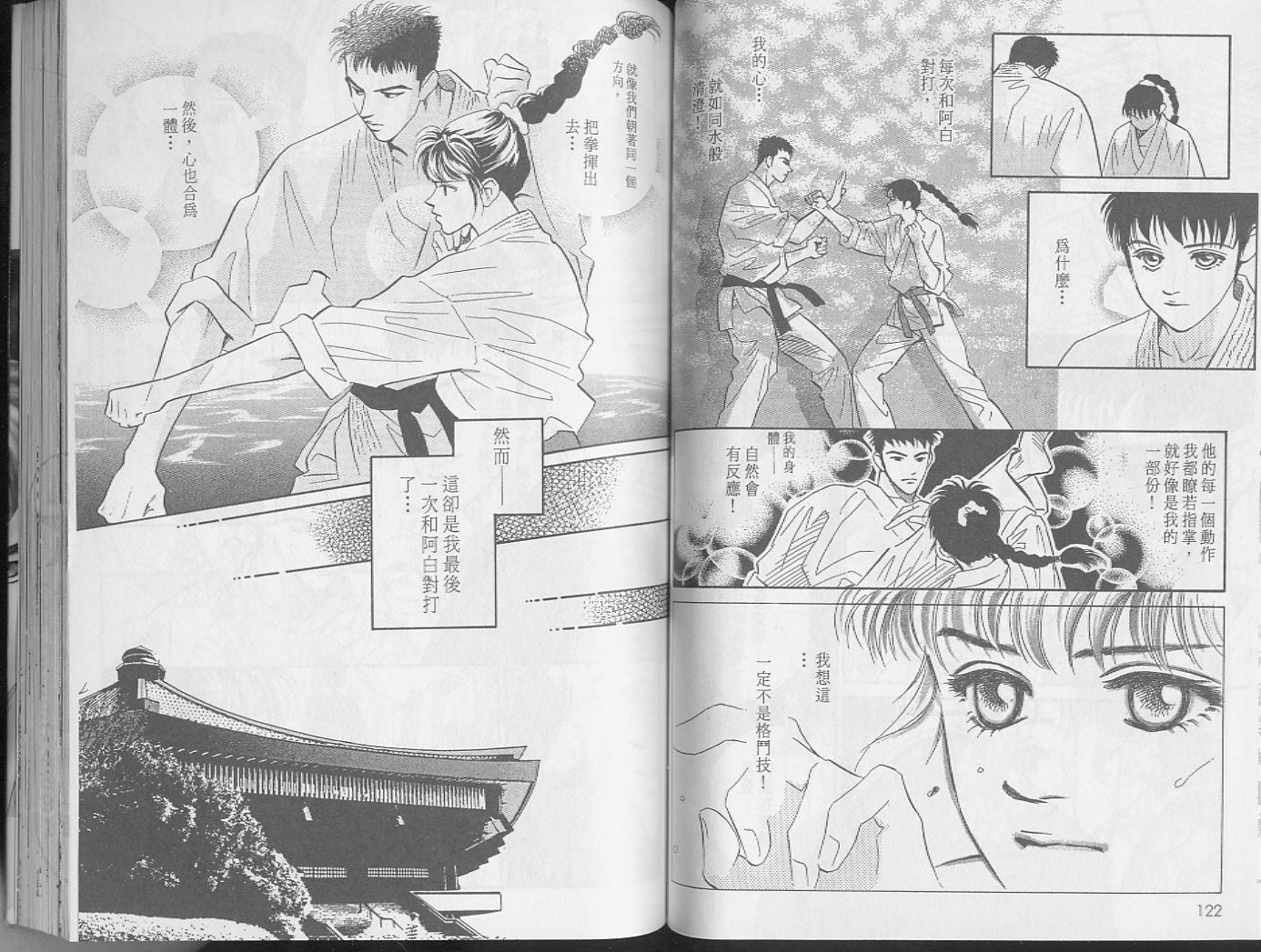 龙之结晶 第2卷 第65页