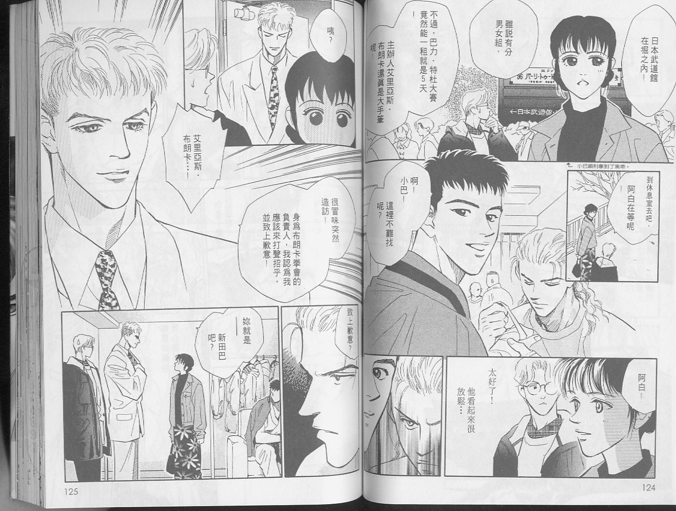 龙之结晶 第2卷 第66页