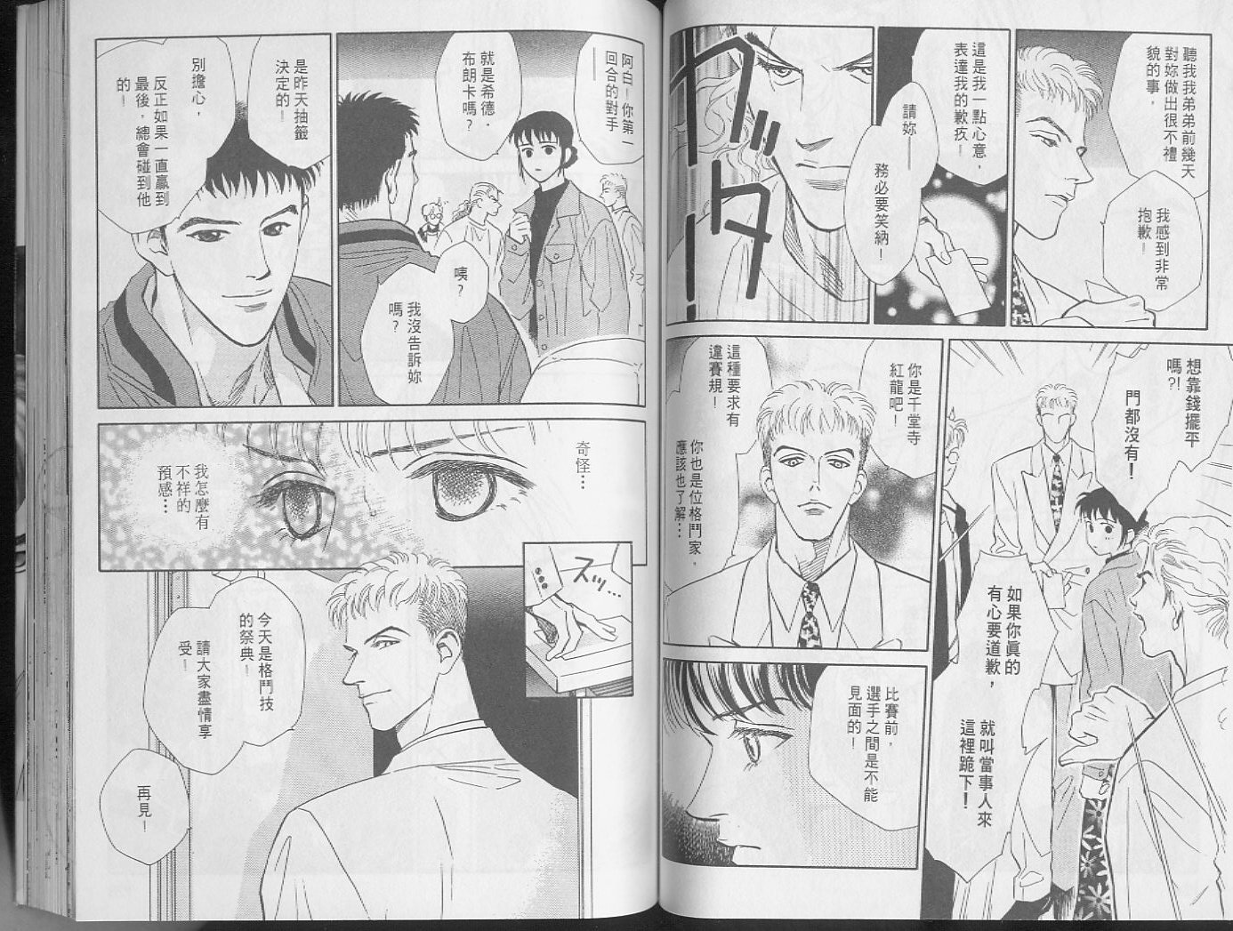 龙之结晶 第2卷 第67页