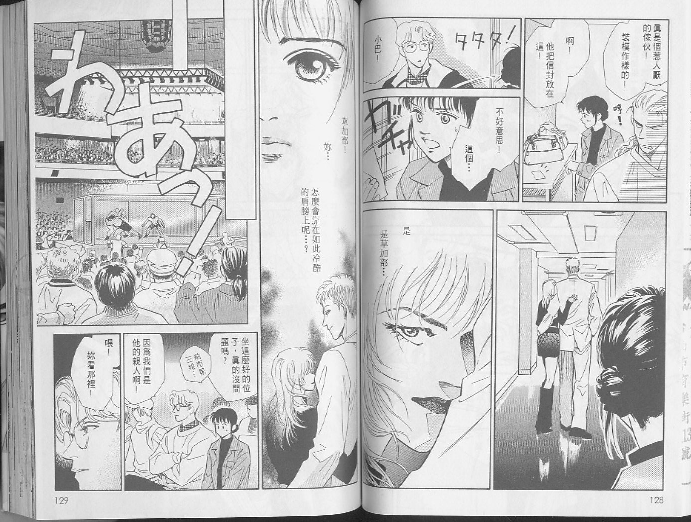 龙之结晶 第2卷 第68页