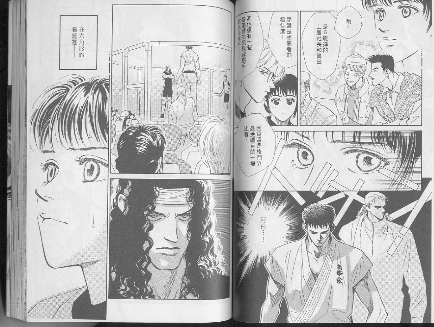 龙之结晶 第2卷 第69页