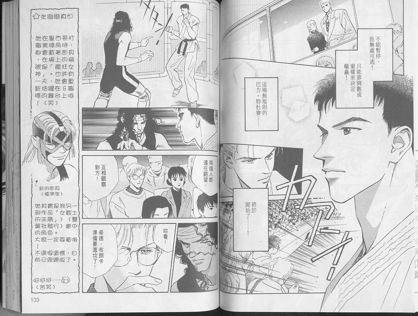 龙之结晶 第2卷 第70页