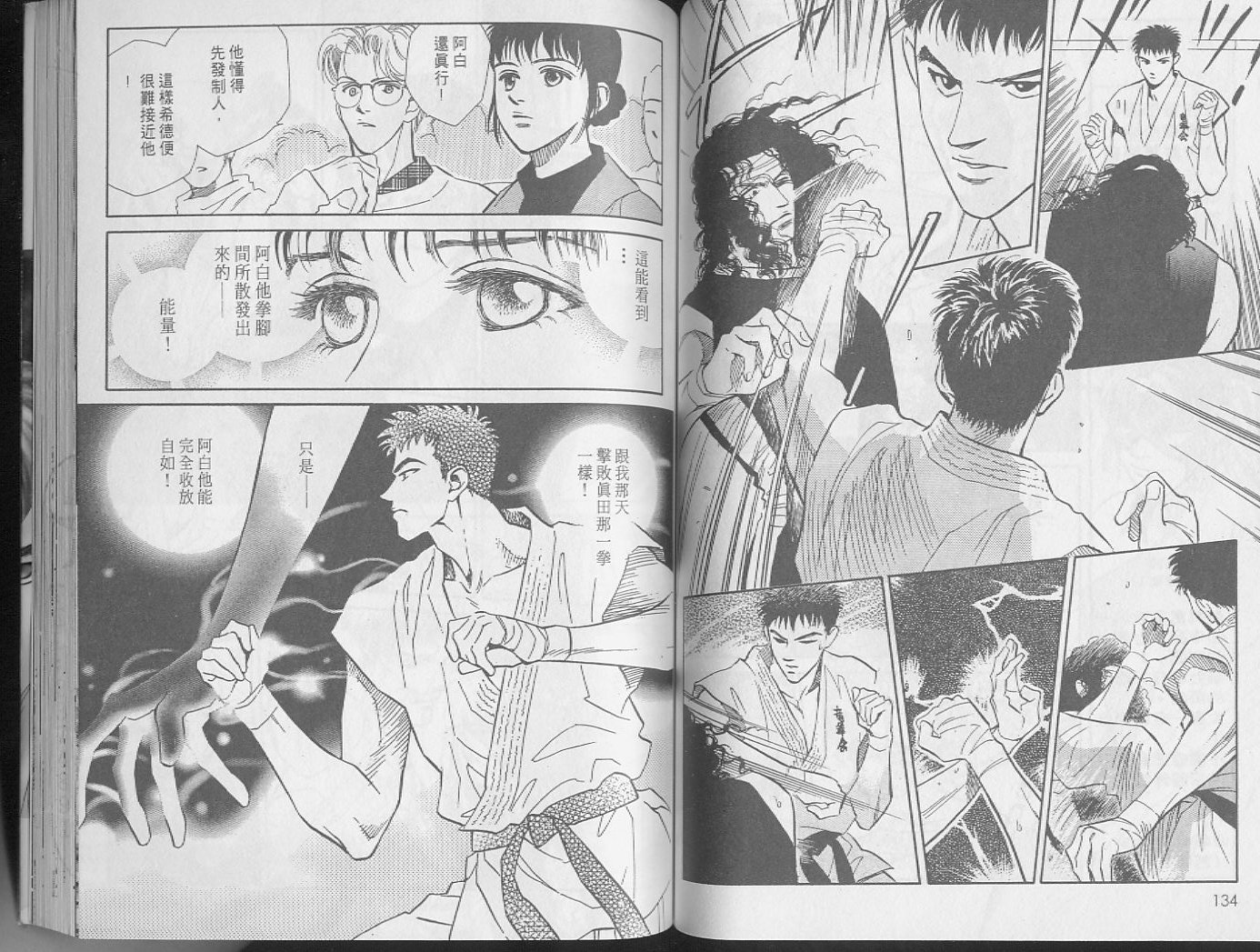 龙之结晶 第2卷 第71页