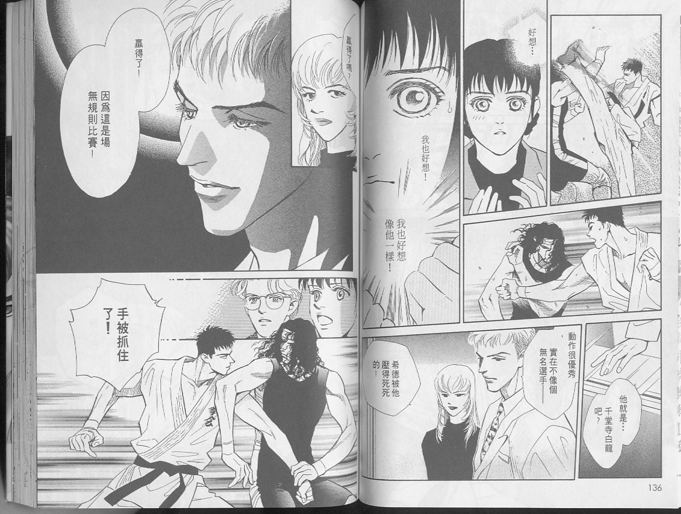 龙之结晶 第2卷 第72页