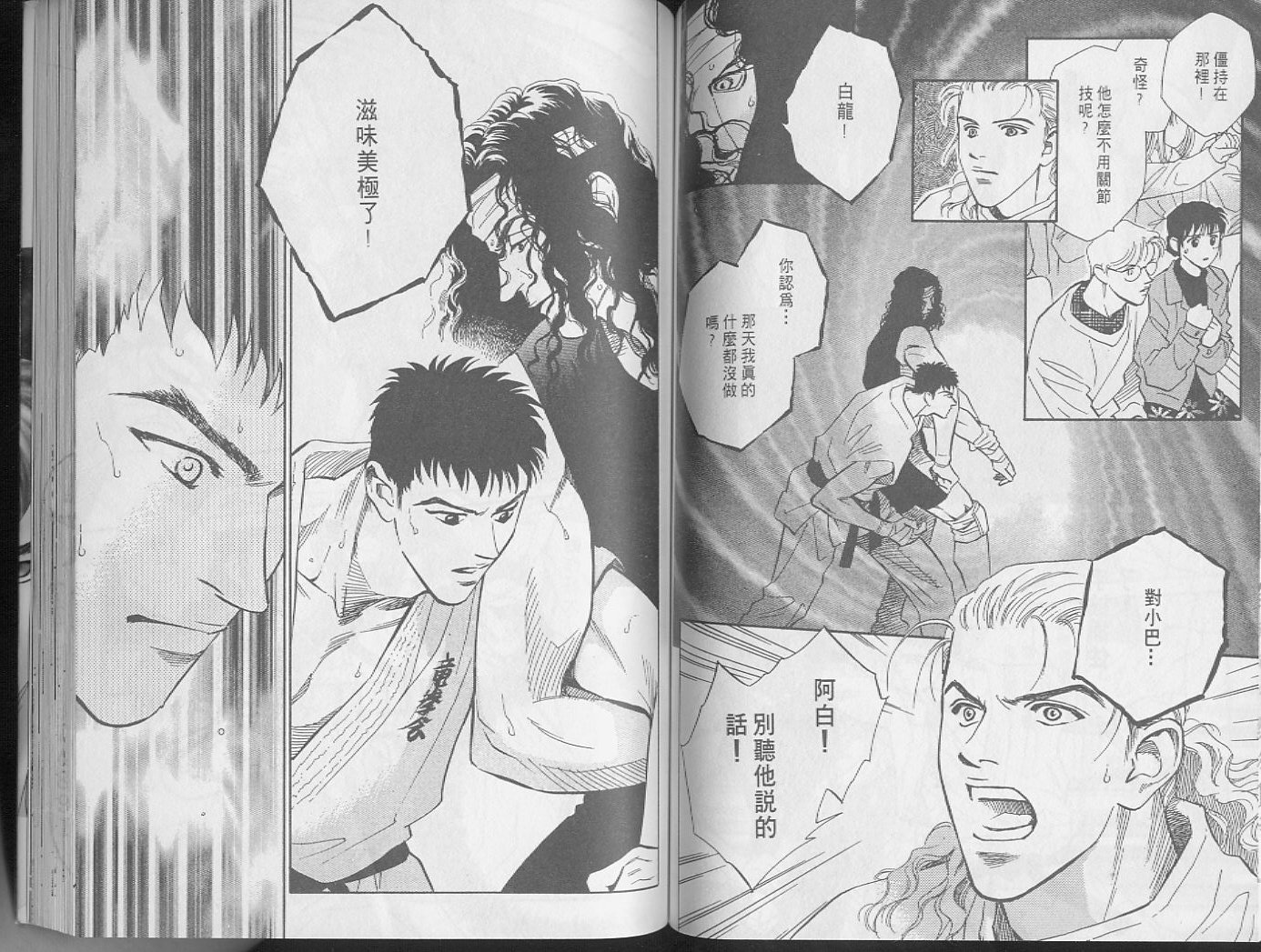 龙之结晶 第2卷 第73页