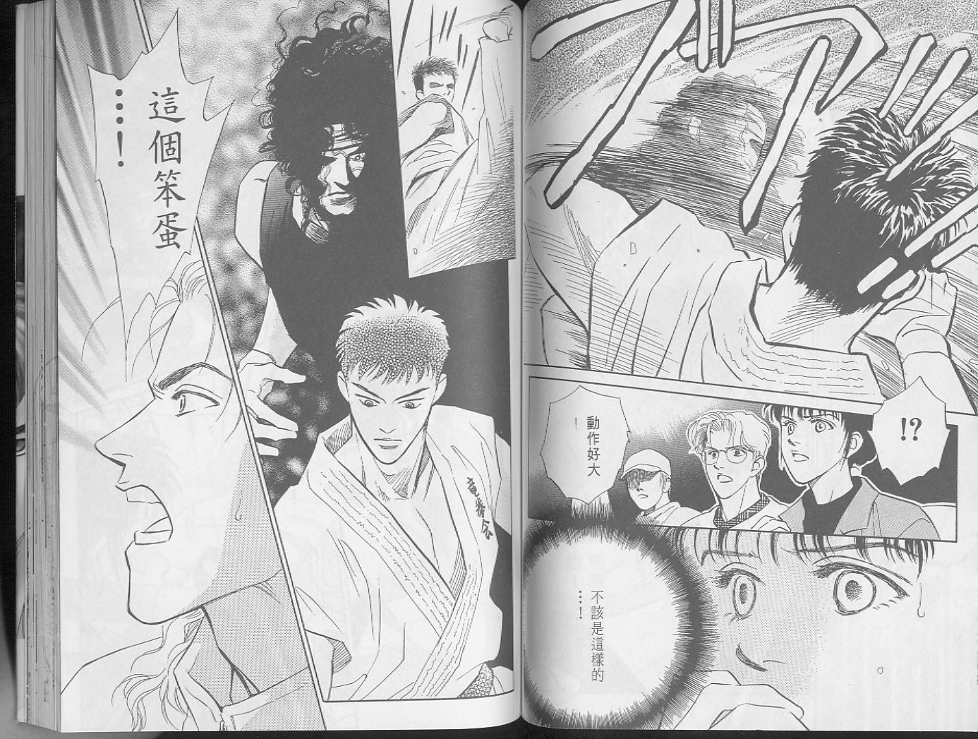 龙之结晶 第2卷 第74页