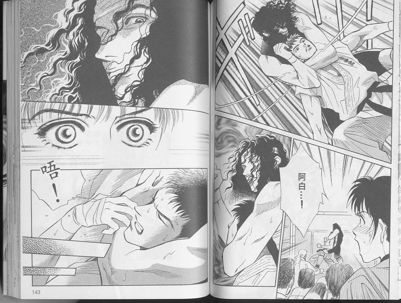 龙之结晶 第2卷 第75页