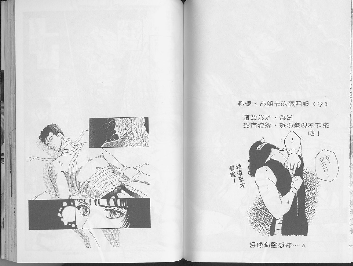 龙之结晶 第2卷 第76页