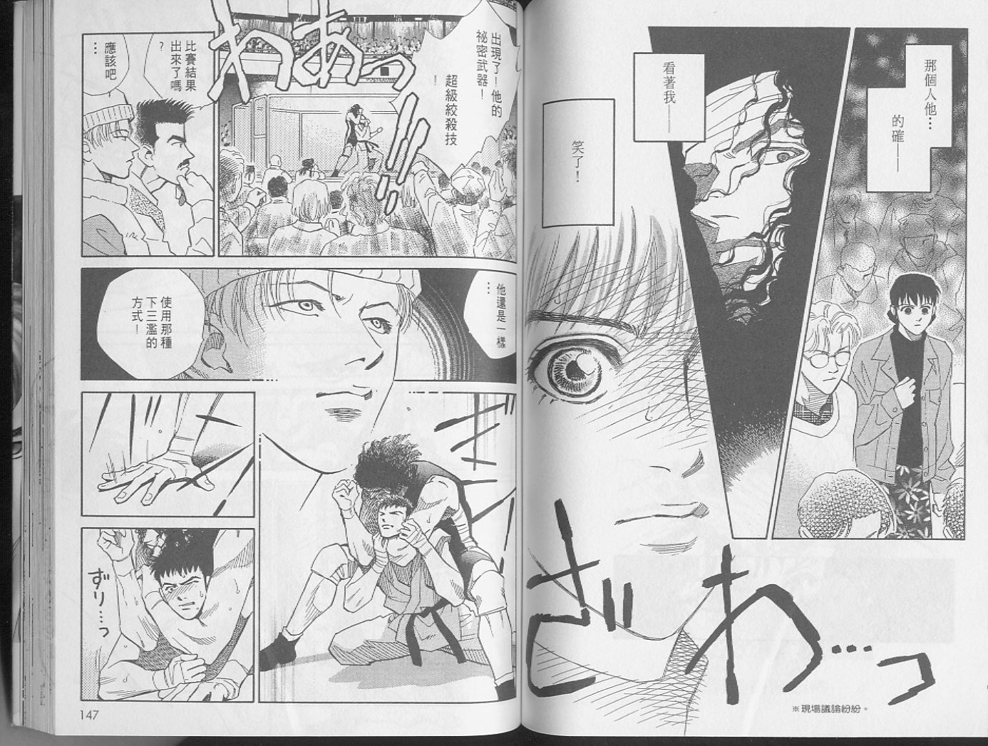 龙之结晶 第2卷 第77页