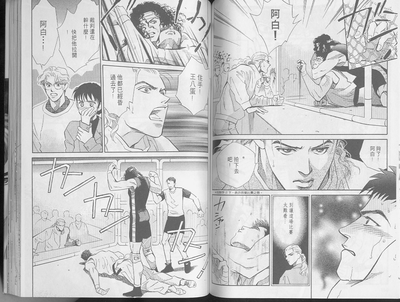 龙之结晶 第2卷 第78页